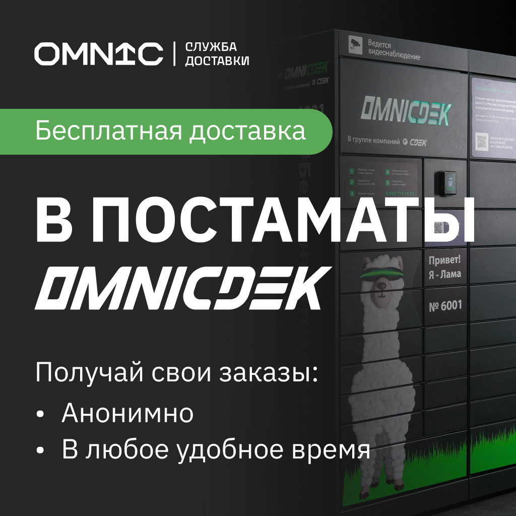 Бесплатная доставка попперс через постаматы OmniCdek в Крыме Бесплатная доставка попперс через постаматы OmniCdek в Крыме